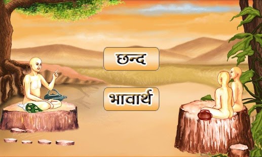 Jain Chhah Dhala Dhal3 Screenshots 0
