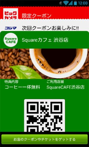 PassSquare お得なクーポン・チケットを持ち歩こう