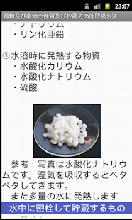 毒物劇物取扱者テキストー体験版ー　りすさんシリーズ(圖7)-速報App