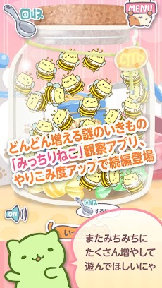 みっちりねこみっくす2 Androidアプリ Applion
