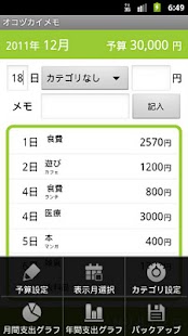 How to download オコヅカイメモ patch 2.1 apk for laptop