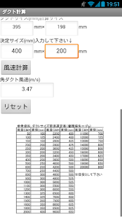 建設設備アプリ　ダクト計算アプリ Screenshots 8
