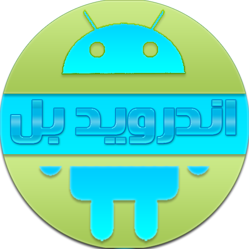 اندرويد بل 工具 App LOGO-APP試玩