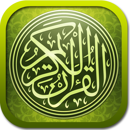 القرآن الكريم 書籍 App LOGO-APP開箱王