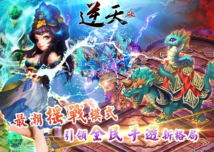 逆天OL(魅影傳說の仙魔爭霸) Screenshots 5