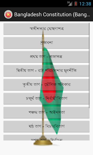Bangladesh Constitution-Bangla