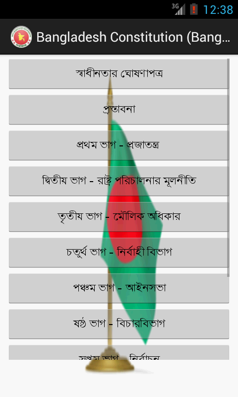    Bangladesh Constitution-Bangla- screenshot  
