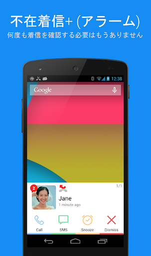 不在着信+ アラーム PRO