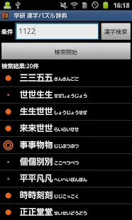 学研 漢字パズル辞典(圖3)-速報App