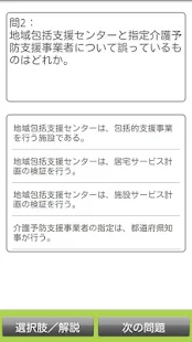 ケアマネ試験400問-解説付 目指せケアマネジャー！(圖2)-速報App