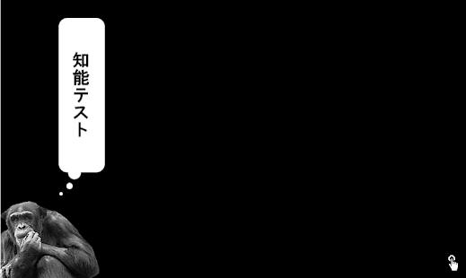 Lastest 知能テスト APK for PC