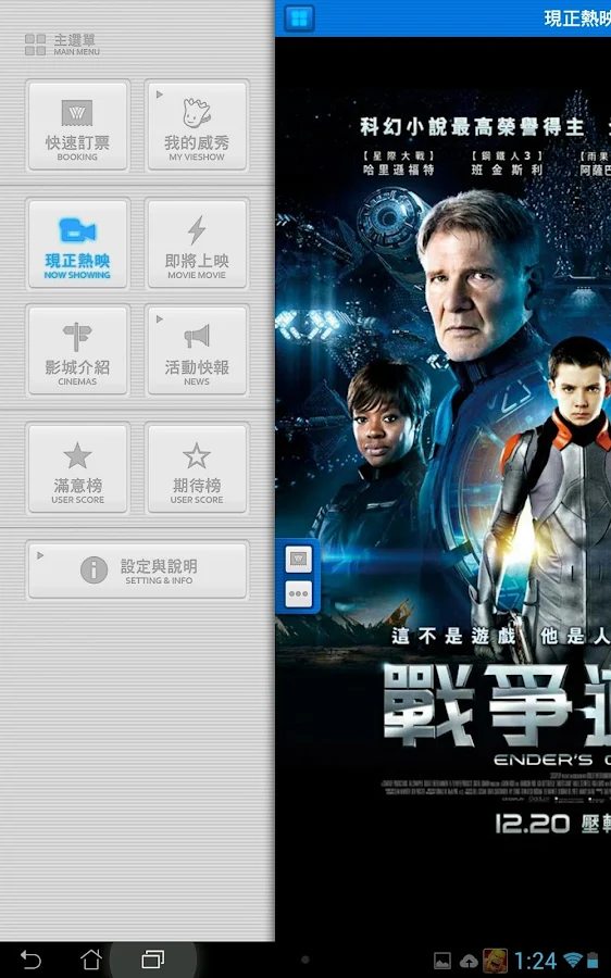 威秀FUN電影 - screenshot