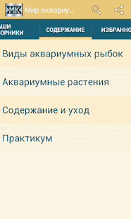 Download Мир аквариума APK for Android