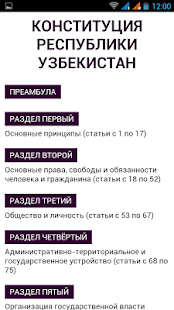 Download Конституция Узбекистана APK for Android