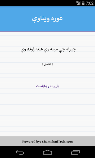 Pashto Quotes