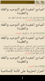 مكتبة الشيخ يحيى الحجوري ‎(圖6)-速報App