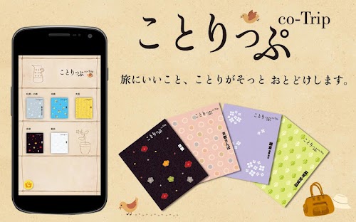 Android application ことりっぷ電子ガイドブック-女性向け旅行ガイド screenshort