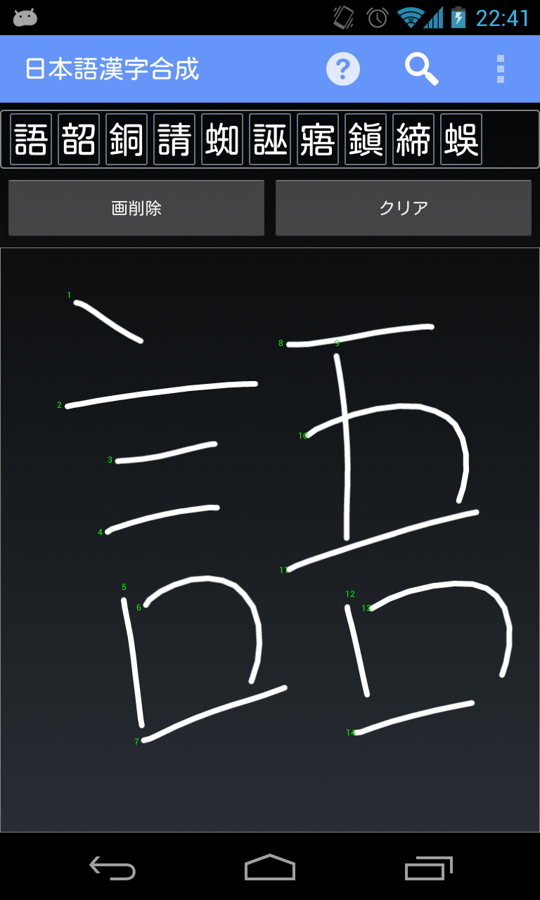 Android application Kanji Recognizer screenshort