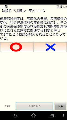 【免費教育App】合格ツール　社労士（健保法編）平成26年度版-APP點子