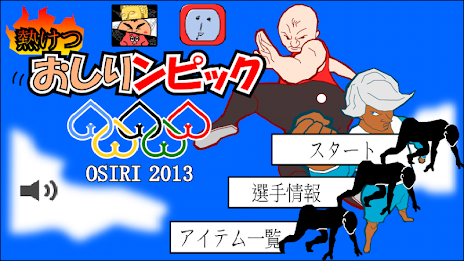 おしりンピック poster 1