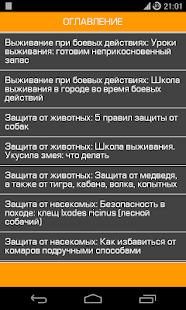 Выживание.Туризм.Приключения(圖3)-速報App