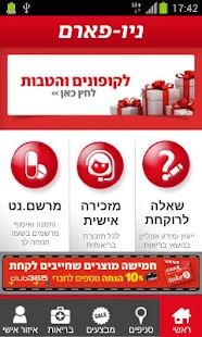download ניו-פארם free