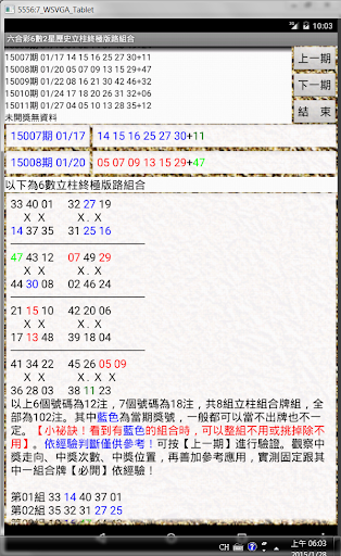 【免費博奕App】22六合彩6數2星歷史立柱終極版路組合-APP點子