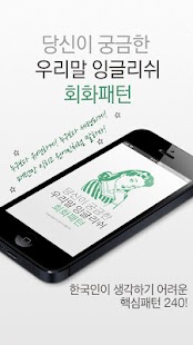 免費下載教育APP|우리말 잉글리쉬 회화패턴 app開箱文|APP開箱王