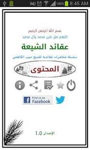 How to install عقائد الشيعة 1.0 unlimited apk for laptop