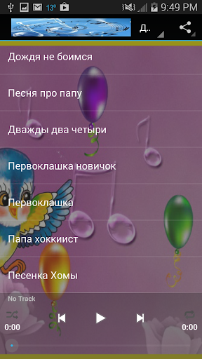 【免費娛樂App】Детские песни 2-APP點子
