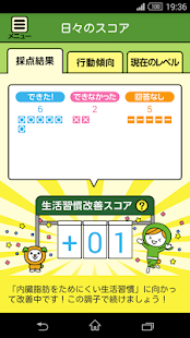 ナイボと～る学院　生活改善で内臓脂肪コントロール！(圖3)-速報App