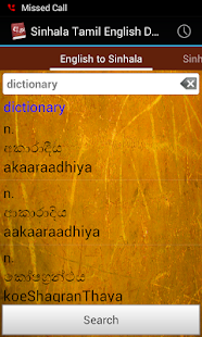 Sinhala Tamil English Lexicon(圖1)-速報App