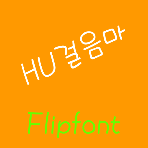 HUWalk™ Korean Flipfont LOGO-APP點子