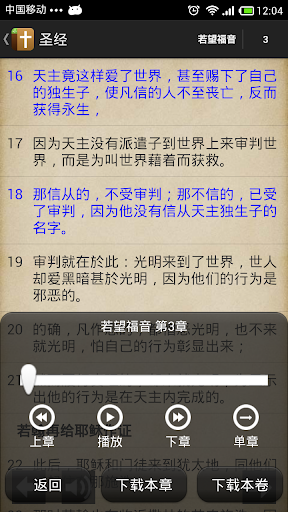 【免費書籍App】圣经小助手-APP點子