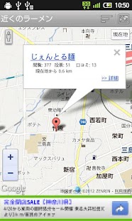 Download 近くのラーメン（e-shops ローカル） APK