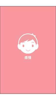 特別支援スマホアプリ 感情 Androidアプリ Applion