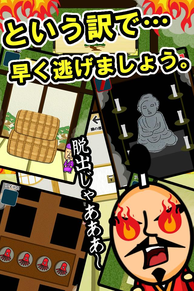 脱出ゲーム本能寺の変からの脱出 Screen 3