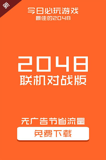 复仇者 2048