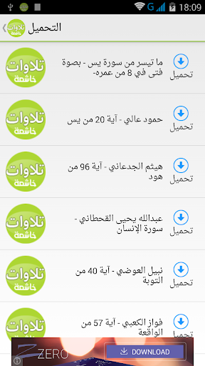 【免費音樂App】تلاوات خاشعة-APP點子