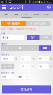 [무료운세] 후엠아이 Screenshots 4