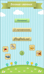 Больше-меньше Screenshots 0