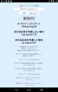ビタミンIU換算(圖3)-速報App