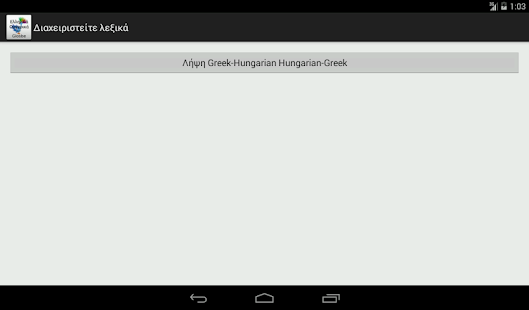 Greek-Hungarian Dictionary Screenshots 15