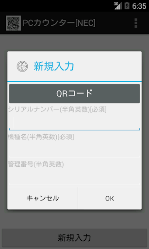 QRでPCカウンター[Only for NEC]