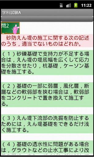 2級土木施工管理試験ー体験版ーりすさんシリーズ