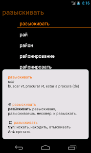 Португальско-Русский словарь(圖3)-速報App