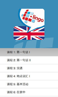 L-Lingo 学习英语 Pro(圖2)-速報App