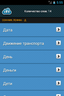 Сонники. Всегда под рукой(圖3)-速報App