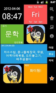 Free Download 장급식 - 전국 중학교 급식 시간표 어플 유틸 APK