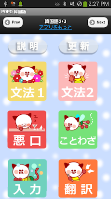 Popo 韓国語 悪口編 Androidアプリ Applion